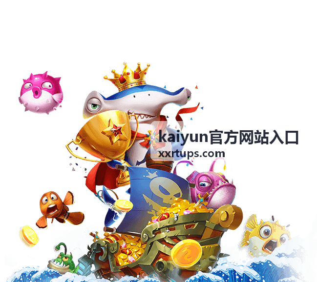 kaiyun官方网站入口 安全访问须知配图